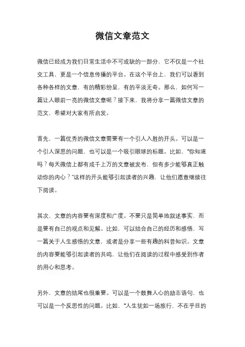 微信文章范文
