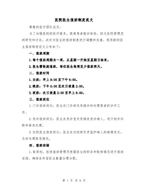 医院医生值班制度范文(三篇)