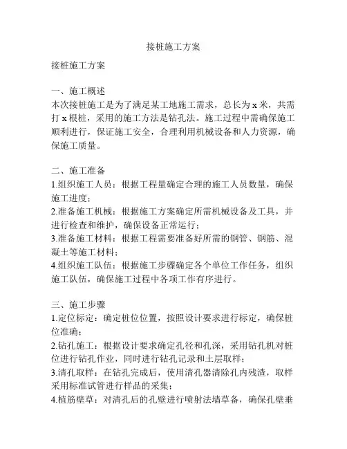 接桩施工方案