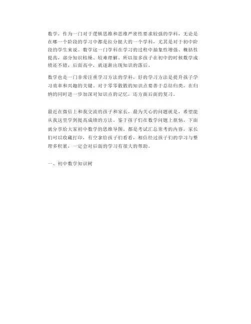 看完这10张初中数学思维导图,孩子成绩轻松提高20分!