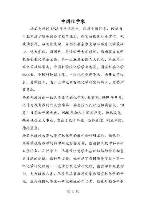 2019中国化学家精品教育.doc