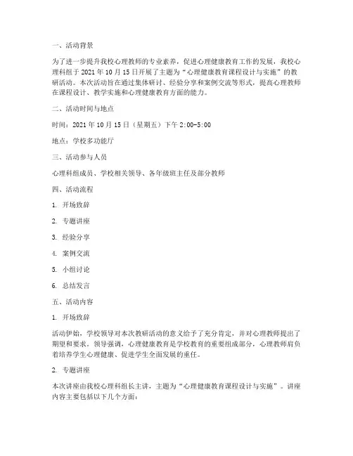 心理科组教研活动记录