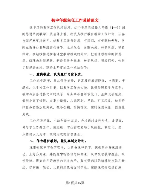 初中年级主任工作总结范文(3篇)