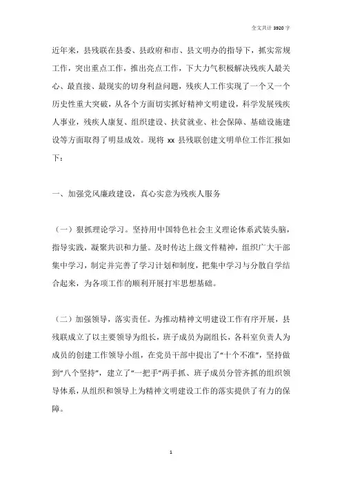 县残联创建文明单位申报材料