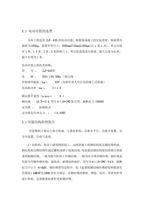 ZLP-630型高空作业吊篮安拆及使用方案