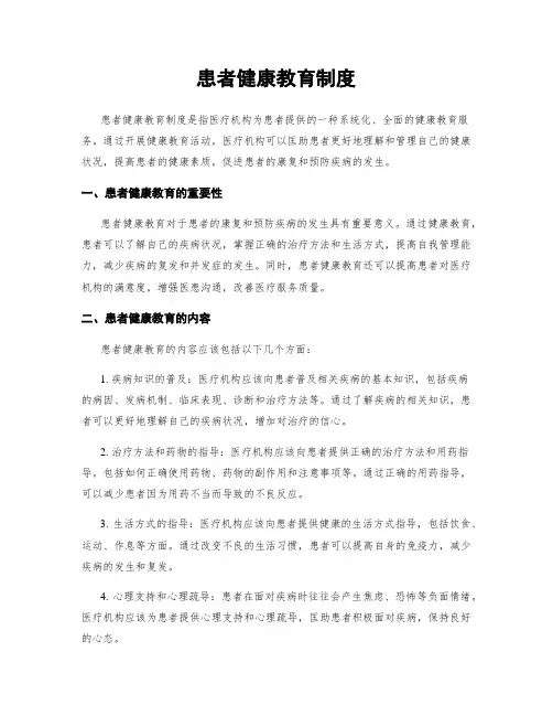 患者健康教育制度