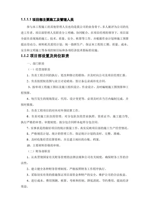 项目部主要施工及管理人员
