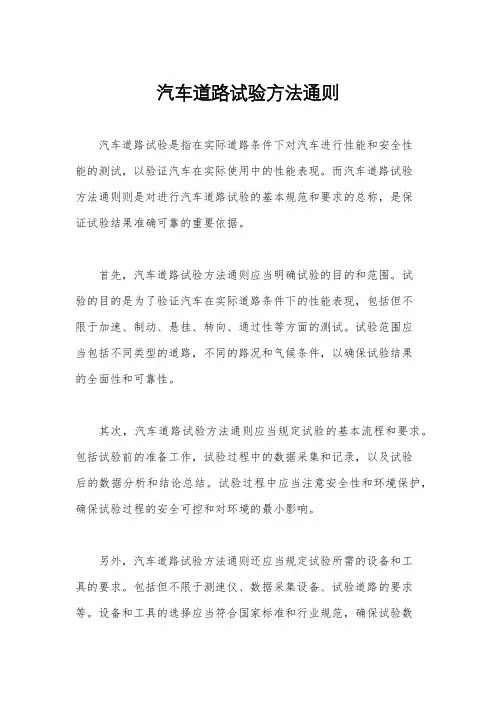 汽车道路试验方法通则