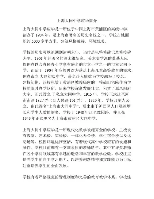 上海大同中学应华简介