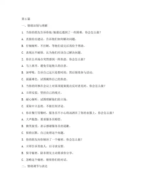 33道国际情商测试题(3篇)