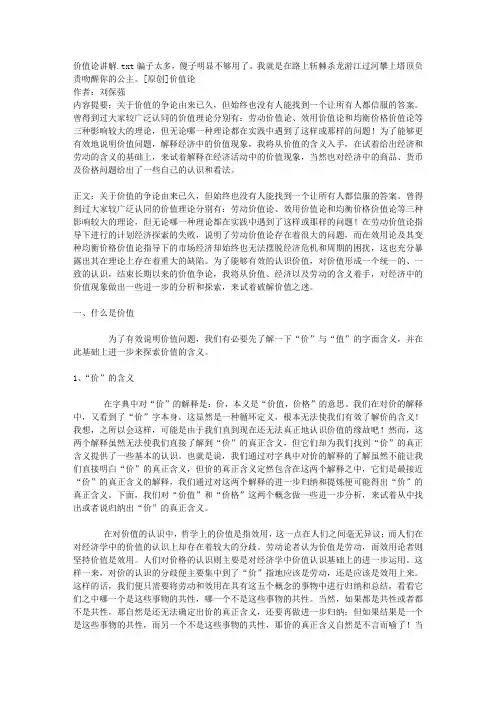 价值论讲解