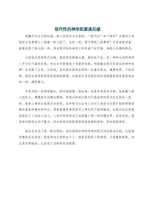 现代性的神学起源读后感
