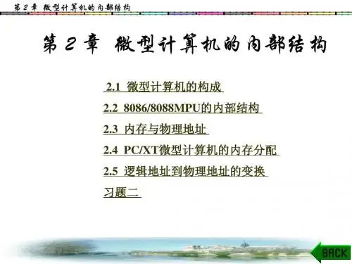 汇编语言程序设计(第二版)第2章