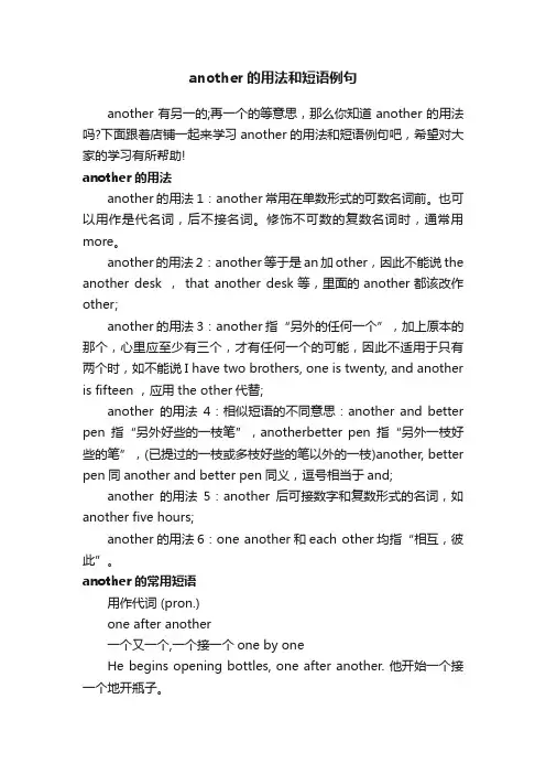 another的用法和短语例句