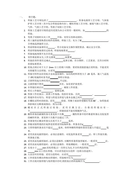 焊接工艺守则知识竞赛题目及答案