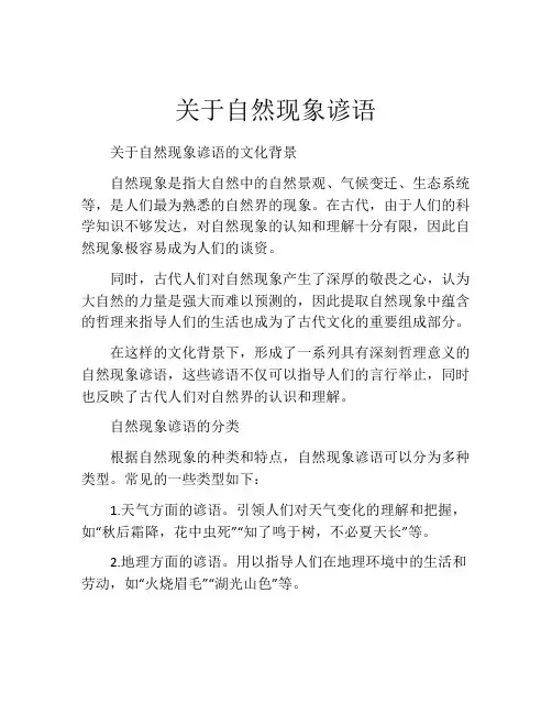 关于自然现象谚语