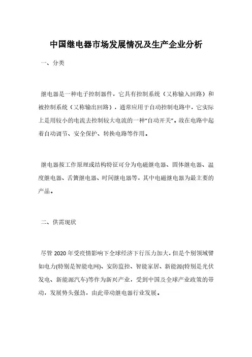 中国继电器市场发展情况及生产企业分析