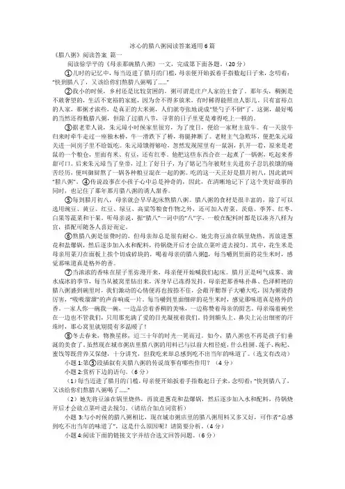 冰心的腊八粥阅读答案通用6篇