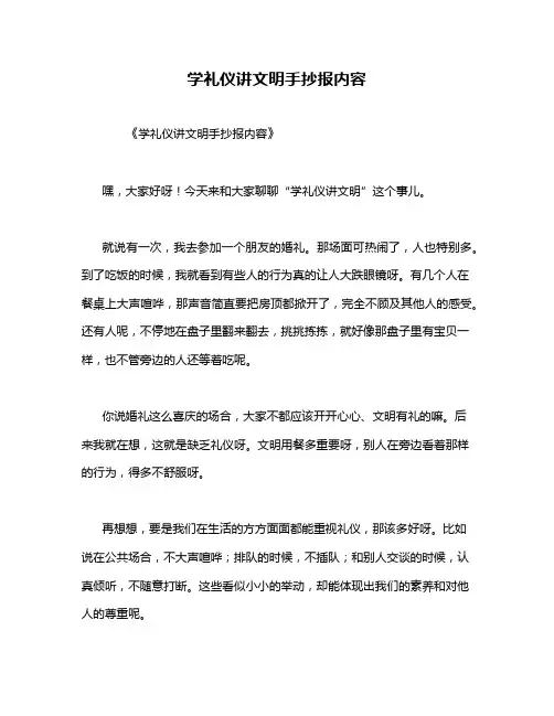 学礼仪讲文明手抄报内容