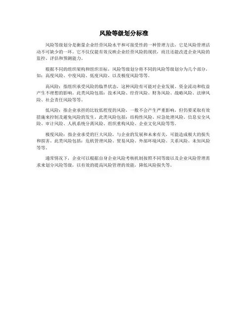 风险等级划分标准