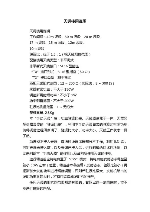 天调使用说明