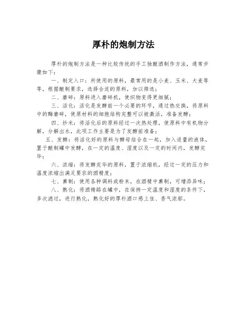 厚朴的炮制方法