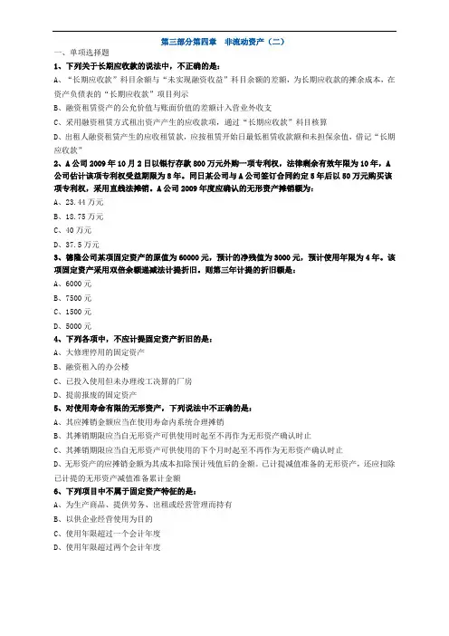 非流动资产(二)专项练习题