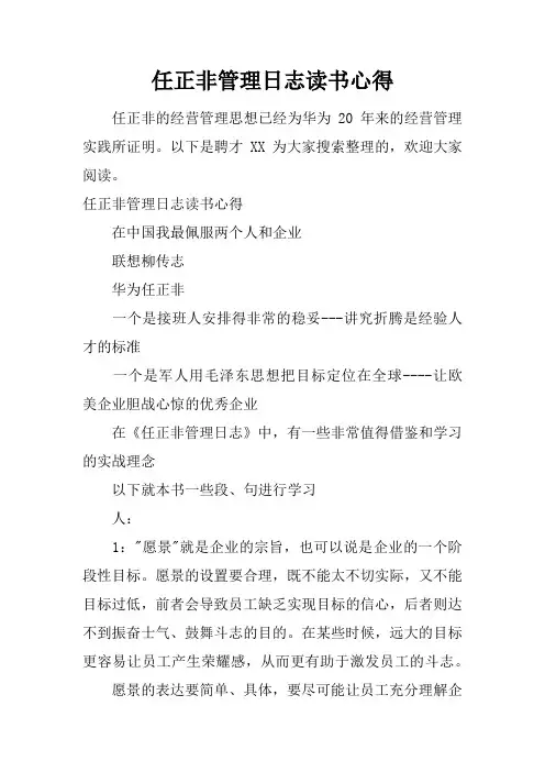 任正非管理日志读书心得