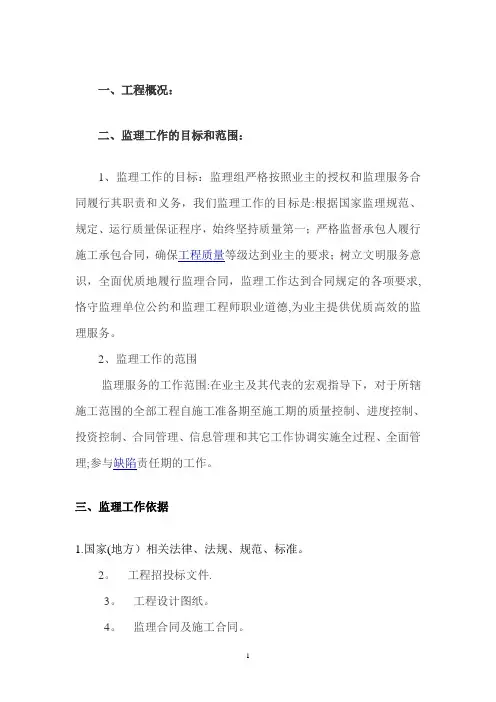 道路工程监理规划