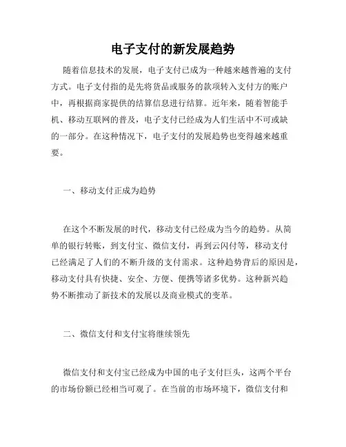 电子支付的新发展趋势