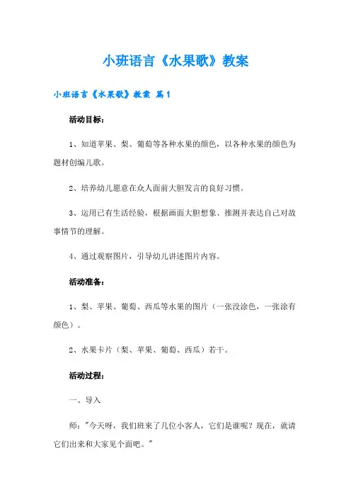 小班语言《水果歌》教案
