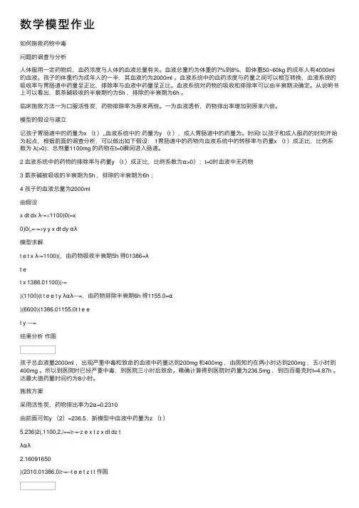 数学模型作业