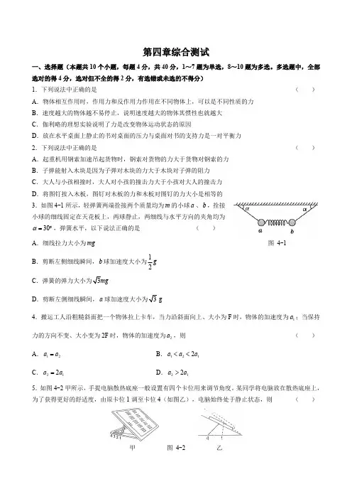 (人教版)高中物理必修第一册 第四章综合测试试卷03及答案