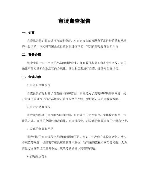 审读自查报告
