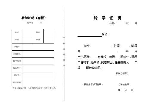 转 学 证 明