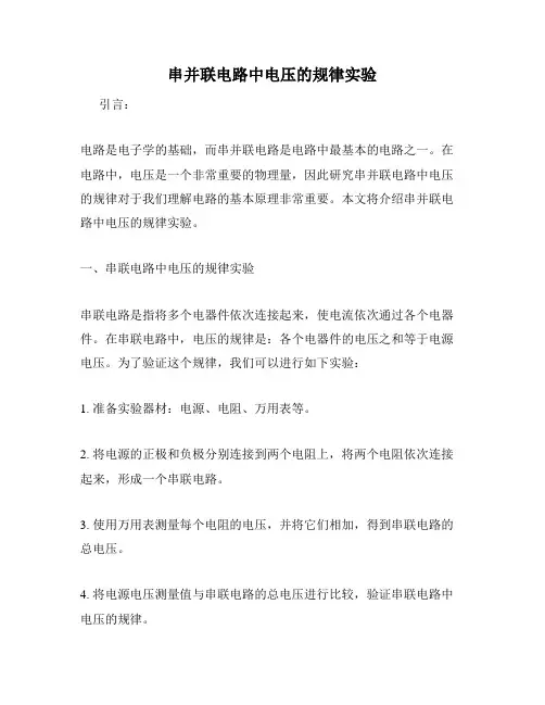 串并联电路中电压的规律实验