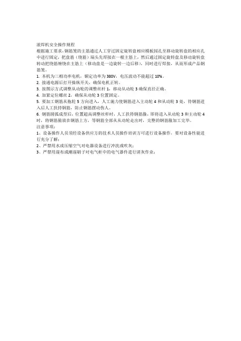 滚焊机安全操作规程