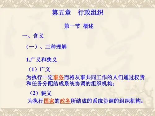 行政组织培训课程(PPT 51张)