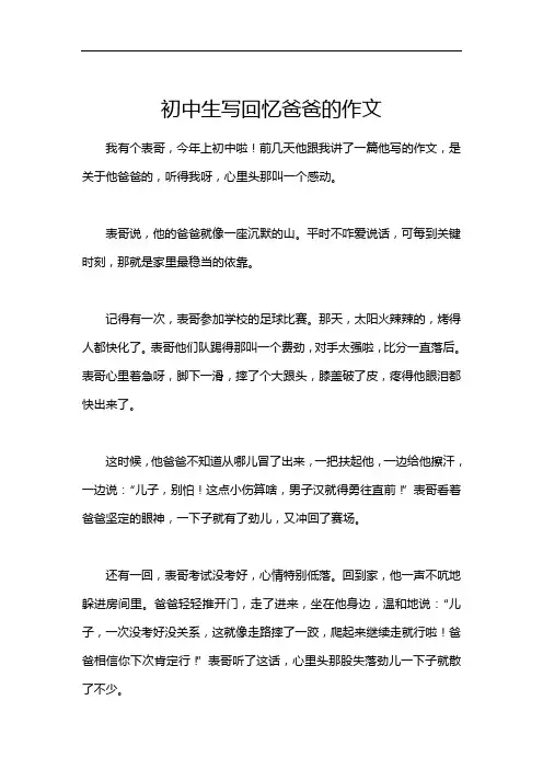 初中生写回忆爸爸的作文