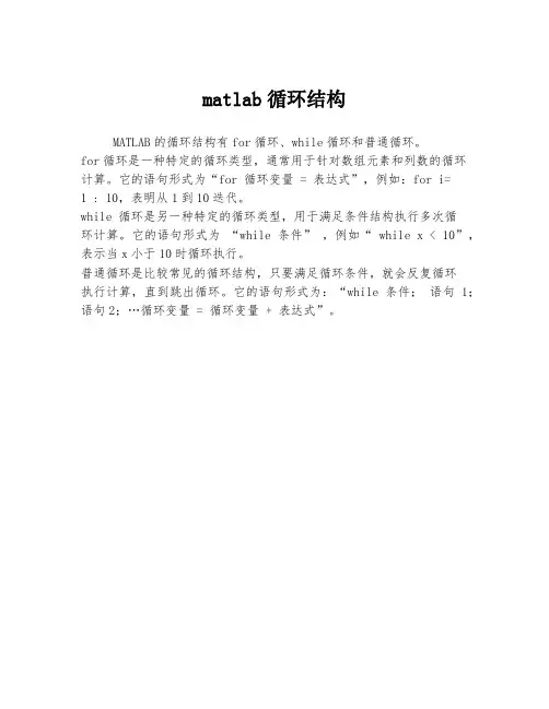 matlab循环结构