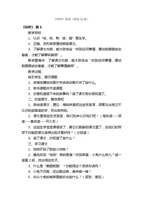 《咕咚》教案（精选12篇）