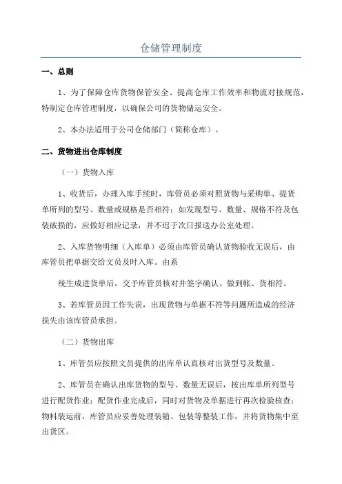 仓储管理制度