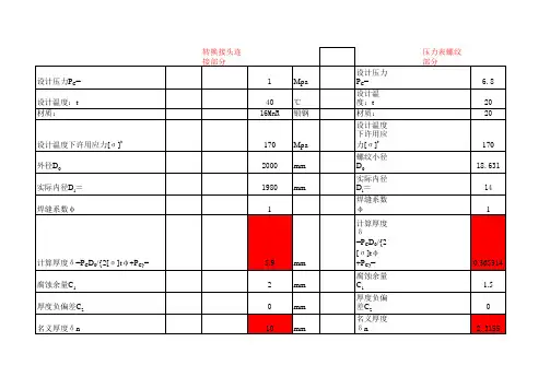 压力容器常用计算公式