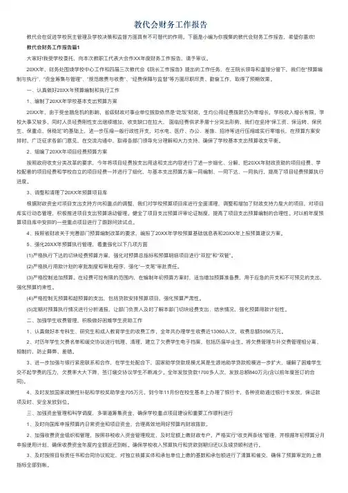 教代会财务工作报告