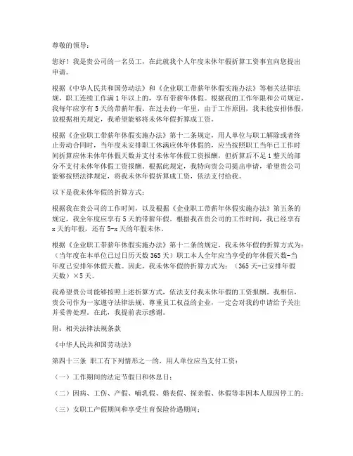 年假折算工资申请书模板