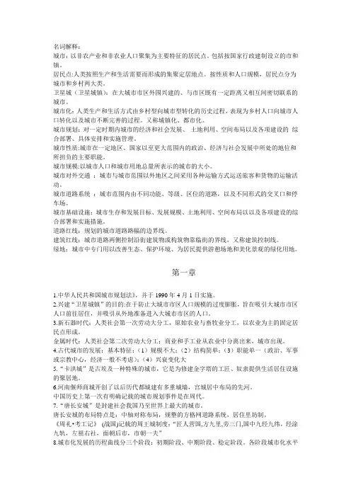 内蒙古农业大学城市规划考试--答案