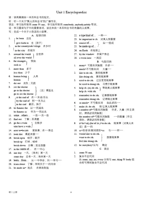 沪教牛津版初中英语八上教材短语句型知识点汇总