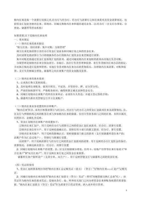 第五章 支付结算业务核算