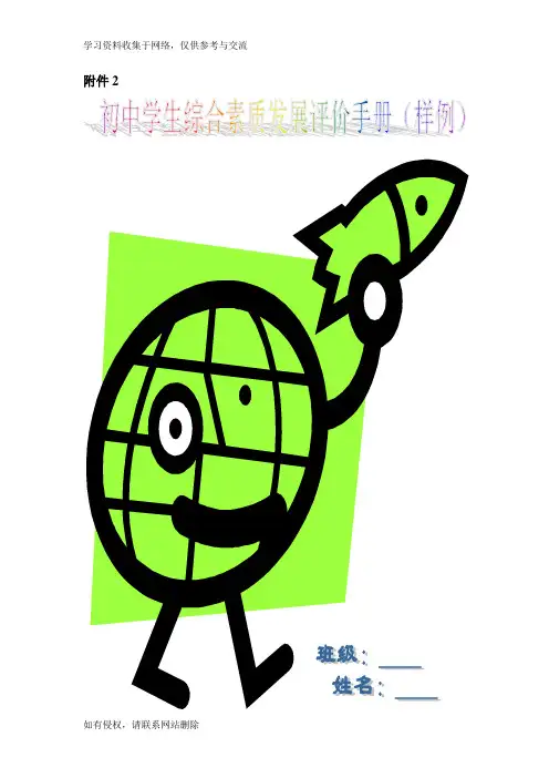 初中学生综合素质评价手册