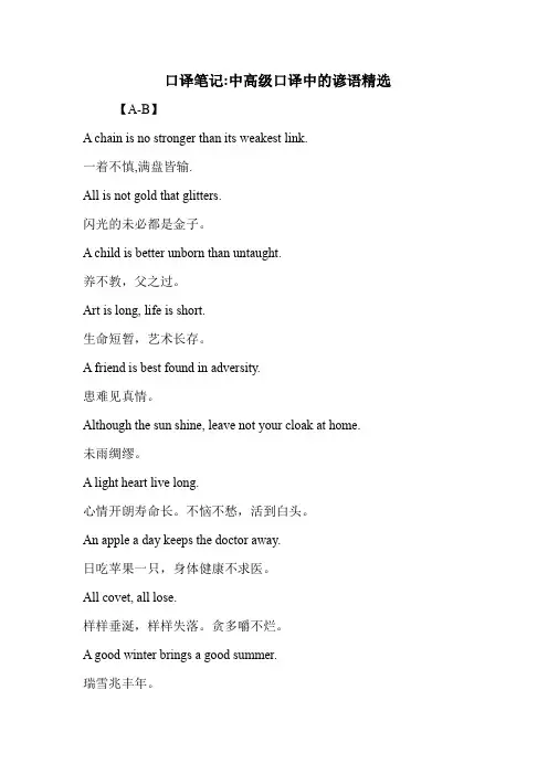 口译笔记-中高级口译中的谚语精选